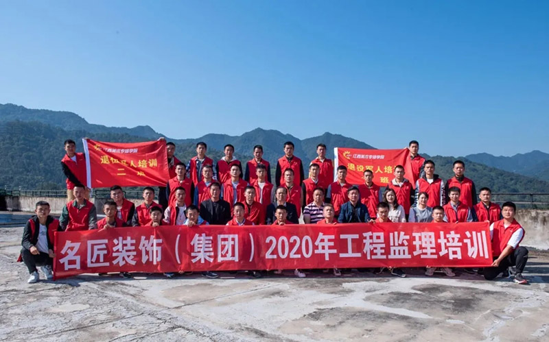 名匠裝飾（集團）2020年工程監理崗前培訓班圓滿結業！