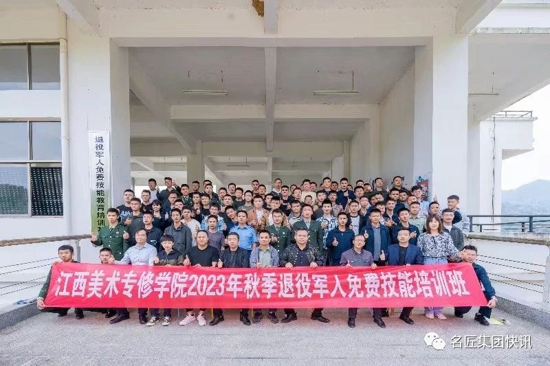 名匠裝飾集團2023年秋季退役軍人免費技能培訓班正式開啟