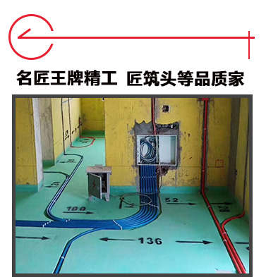 名匠王牌精工匠筑頭等品質家